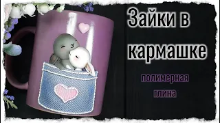 Зайчик из полимерной глины / как слепить зайчика /