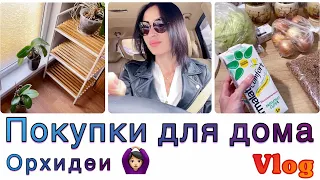 Много покупок  📦 для Дома 🏠 | Влог | Уют | Декор 💫