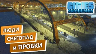 Cities Skylines Прохождение / Снег и Пробки в Сити Скайлайн / 13