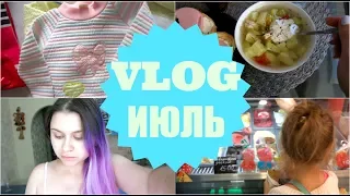 VLOG ИЮЛЬ: ВРАЧ НИЧЕМ НЕ ПОМОГ( | carrypingwin