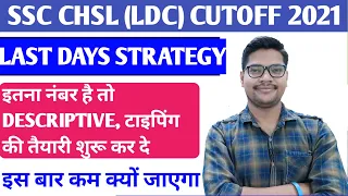 Ssc chsl expected cutoff marks 2021 and last days preparation strategy