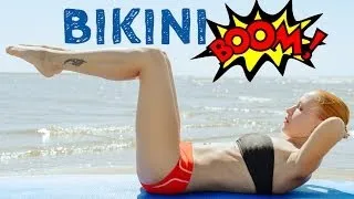 Фитнес дома | Комплекс упражнений с мячом для женщин "BIKINI BOOM!"