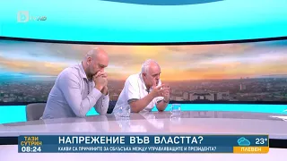 Послание от Шипка: Има ли заявка за политически проект от страна на Румен Радев?-"Тази сутрин" | БТВ