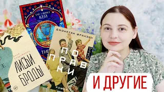 В САМОЕ СЕРДЦЕ! ПРОЧИТАНЫ: "Лисьи броды", "Поправки", "Тигана", "Дни на острове", "Янтарные глаза"