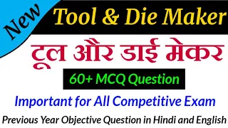 Tool and Die Maker Objective Questions | iti tool and die maker | Aptitude test for tool and die