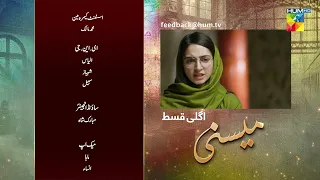 Meesni - Ep 107 Teaser - ( Bilal Qureshi, Mamia, ) 5th June 2023 - HUM TV