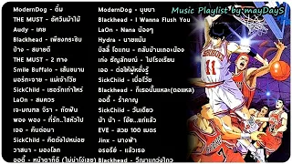 อัลเทอร์เนทีฟ ยุค 90's มันส์ โดด สนุก รวมเพลงสตริงเก่า Music Playlist by mayDayS