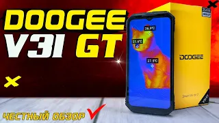 DOOGEE V31 GT. Неубиваемая мощь с ТЕПЛОВИЗОРОМ. Полный обзор с тестами, быстро и без воды.