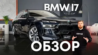 Обзор BMW i7 xDrive60