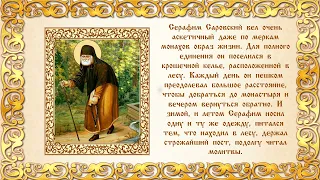 Онлайн-портрет «Серафим Саровский – Святой Земли Русской».