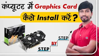 Computer Me Graphics Card Kaise Install Kare | How To Install Graphics Card In PC