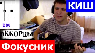 Король и шут фокусник аккорды 🎸 кавер табы как играть на гитаре | pro-gitaru.ru