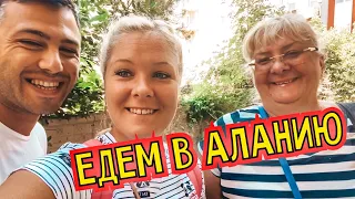 ЕДЕМ В АЛАНИЮ! В ГОСТИ К ПОДПИСЧИКАМ! РАЙОН АЛАНИИ ТОСМУР. ГДЕ ВКУСНО ПОКУШАТЬ В АЛАНИИ