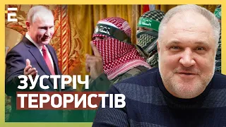 👿 ХАМАС у КРЕМЛІ! ТЕРОРИСТИ приїхали до терористів!