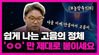 ※놀람주의※ 고음이 이렇게 쉬웠다고? 평생 써먹는 성대 사용법! 목이 저절로 열리는 3가지 방법