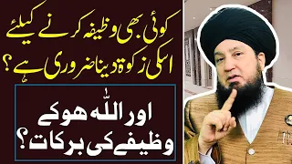 KOI BHI WAZIFA KARNA SA PHELA ZAKAT DANA ZARRORI HA|| Mufti Muneer Ahmed Akhoon||