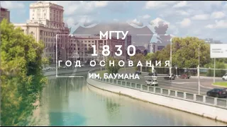 МГТУ им  Баумана  Презентационный ролик