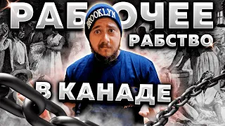 РАБОЧЕЕ РАБСТВО В КАНАДЕ // ЧТО ДЕЛАТЬ ЕСЛИ МОЙ КАНАДСКИЙ РАБОТОДАТЕЛЬ МУ**К?