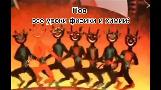 ХОРОШО У НАС В АДУ МЕМЫ 2