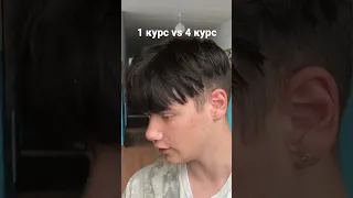 1 курс vs 4 курс | djetics