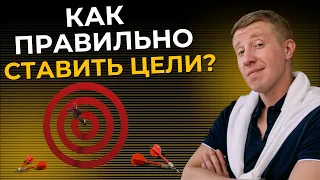 Как ставить цели так, чтобы их реализовать? Пошаговая инструкция