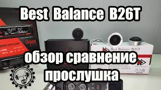 Послушаем и Сравним Best Balance B26T с УРАЛ AK-25