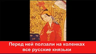 Казашка самая могущественная женщина середины 13 века Соркуктани-беги Тюркская империя Чингизхана