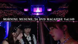 MORNING MUSUME。'24 DVD MAGAZINE Vol.149 CM