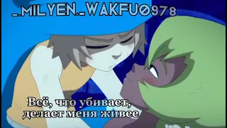 я хочу свадьбу. #wakfu #рекомендации #wyr #реки #вакфу #Юговакфу