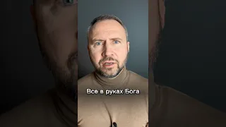 #МолюсьЗаТебя • Все в руках Бога