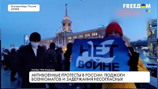 Антивоенные протесты в РФ. Реальная картина