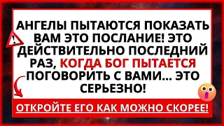 БОГ ГОВОРИТ, ЧТО Я ПЫТАЮСЬ ДОСТУЧАТЬСЯ ДО ВАС СЕГОДНЯ! ПОСЛАНИЕ ОТ БОГА СЕГОДНЯ!