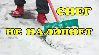 Снег налипать не будет.