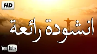 اروع واجمل انشودة -  يا عليما سر قلبي -  فارس الحيدري | انشوده اهديها كل تائه حائر Nasheed HD