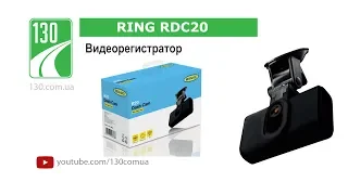 RING RDC 20 — Видеорегистратор — видео обзор (unpacking) 130.com.ua