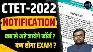 CTET 2022 Online Form Notification ? कब से भरे जायेंगे Form? कब होगा Exam ?