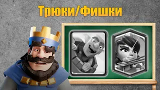 📚 Фишки/трюки. Спелбейт: Инферно | Валькирия | Стражи. Клеш Рояль | Clash Royale.