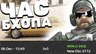 СЫГРАЛ ЧАС НА БХОПЕ ПЕРЕД ИГРОЙ НА FACEIT - CS:GO