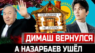 КАЗАХСТАН! Димаш Кудайберген вернулся в Инстаграм когда видео записал Нурсултан Назарбаев. СОВПАЛО?