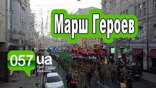 Марш героев Украины в Харькове