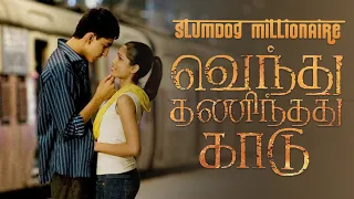 Slumdog Millionaire | Vendhu Thanindhathu Kaadu | A.R. Rahman | Dev Patel | Danny Boyle | Tamil