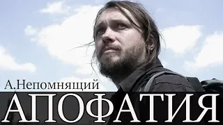 Проект ХБ: Апофатия (author memory 2019)