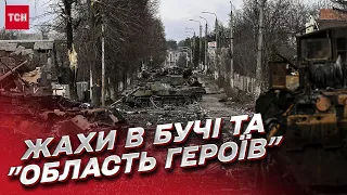 ⚡️ "Область героев". Ужасы в Буче во время оккупации и невероятное спасение людей и животных