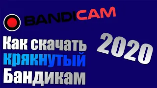 КАК СКАЧАТЬ КРЯКНУТЫЙ БАНДИКАМ В 2020 ГОДУ | Бинди