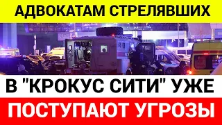 Стрелявшие в Крокус Сити Холл будут сидеть с комфортом