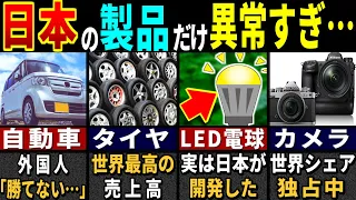 「日本製以外買えないわ…」訪日外国人もドハマリした日本の製品だけの特徴６選【ゆっくり解説】【海外の反応】