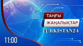 Turkistan 24 таңғы жаңалықтар топтамасы | 27.03.2024