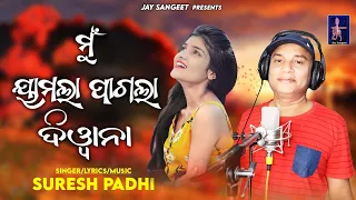 Odia New Romantic song " Mun Yamla Pagla Deewana" #sidharthtv #pabitraentertainment  | Suresh Padhi