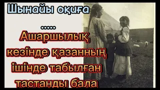 Қазақ жетімін жылатпаған...