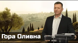 Суботнє служіння наживо 30.03.2024:  Проповідь Бориса Фенюка - «Гора Оливна»